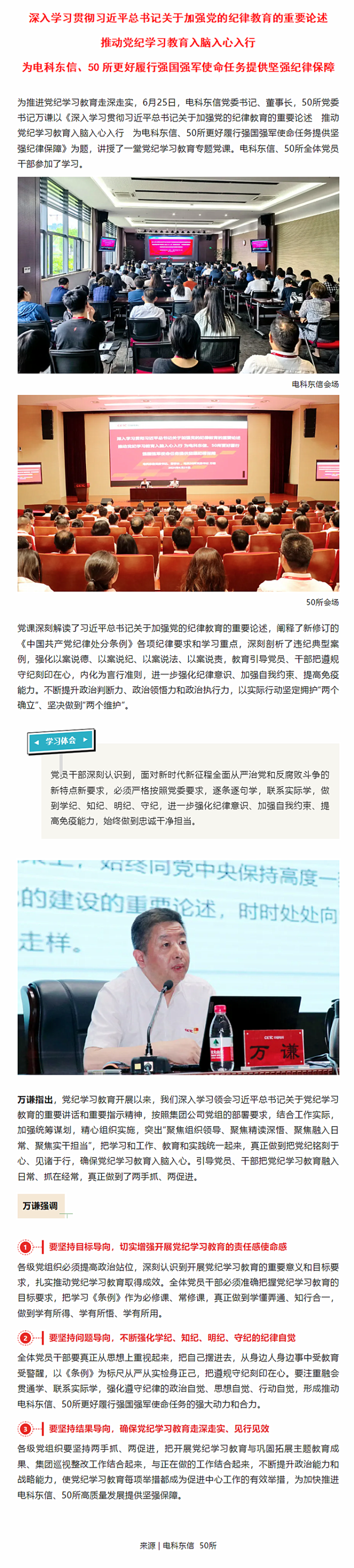 黨紀學習教育 _ 黨委書記萬謙講授紀律黨課